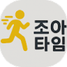 조아타임